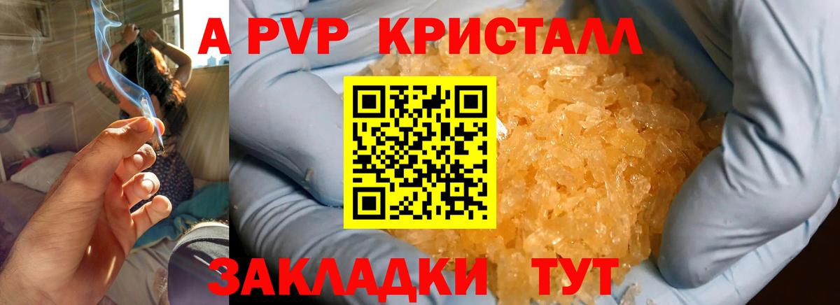 A-PVP Соль Апшеронск