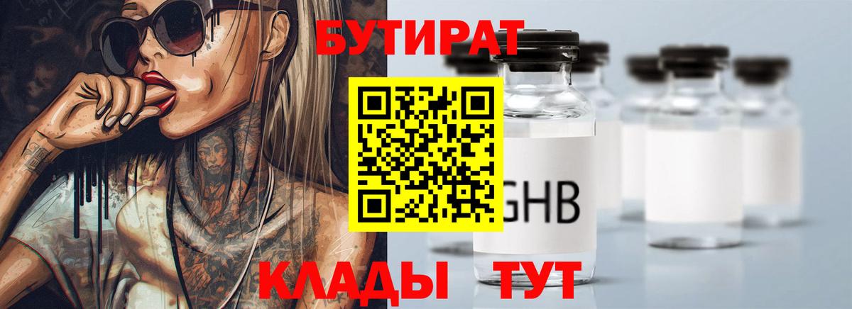 БУТИРАТ вода  Вход с VPN  БУТИРАТ  Апшеронск 