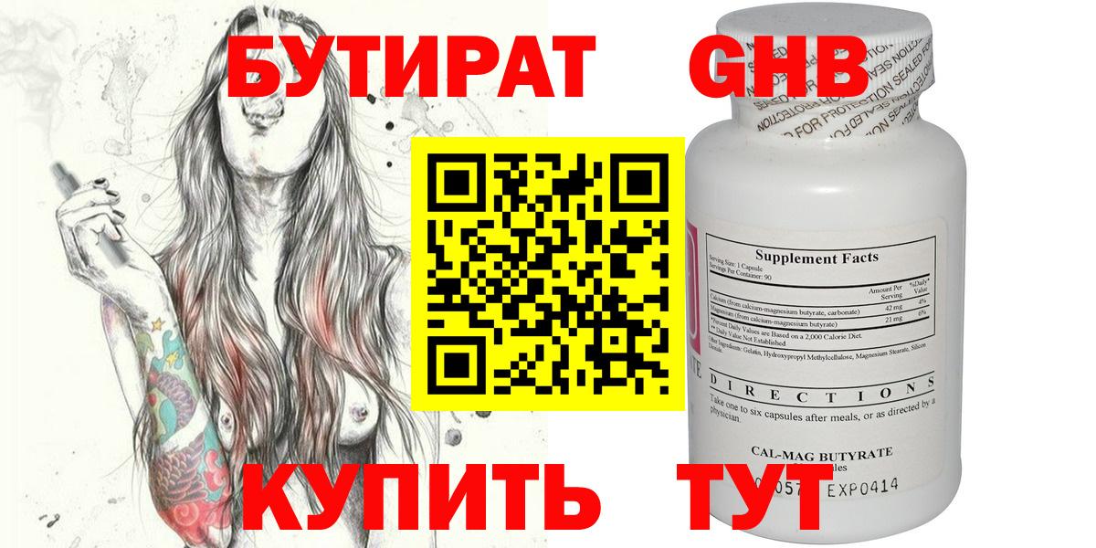 Бутират буратино Апшеронск