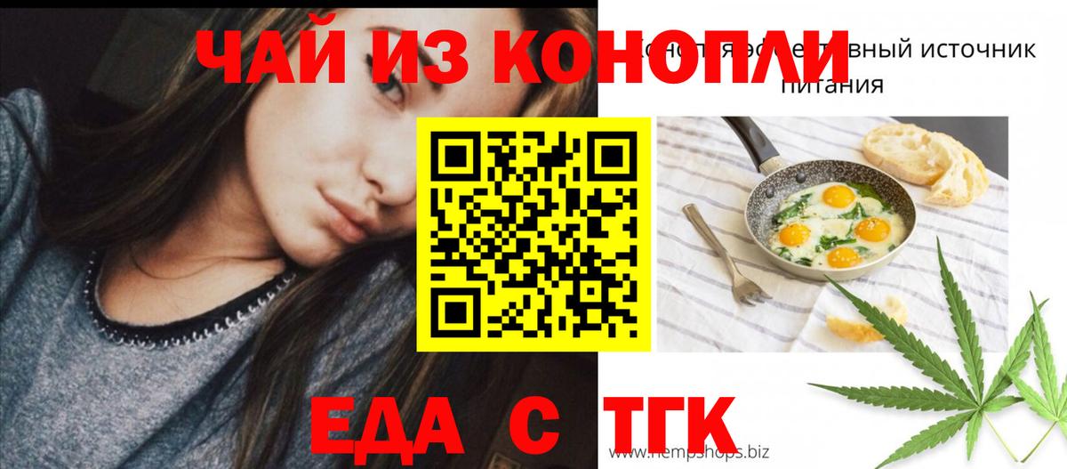 Еда ТГК марихуана Апшеронск