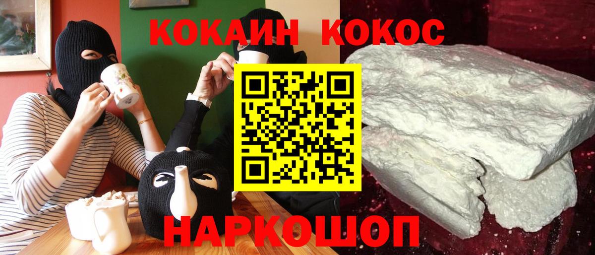 COCAIN  Cocaine Перу  Апшеронск  Вход с VPN  COCAIN Эквадор 