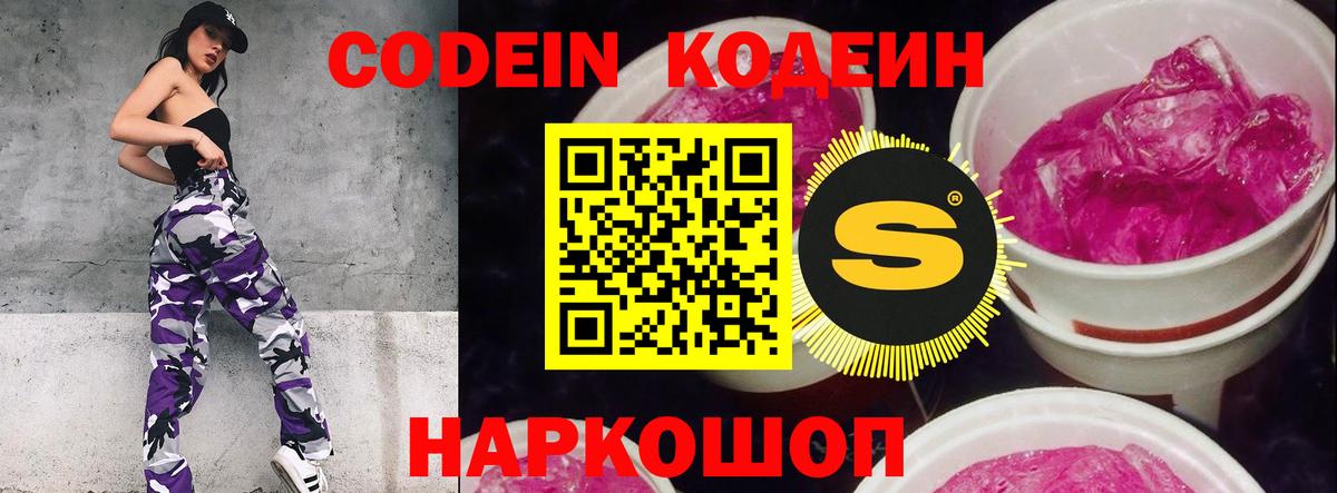 Кодеиновый сироп Lean напиток Lean (лин)  Вход с VPN  Апшеронск 