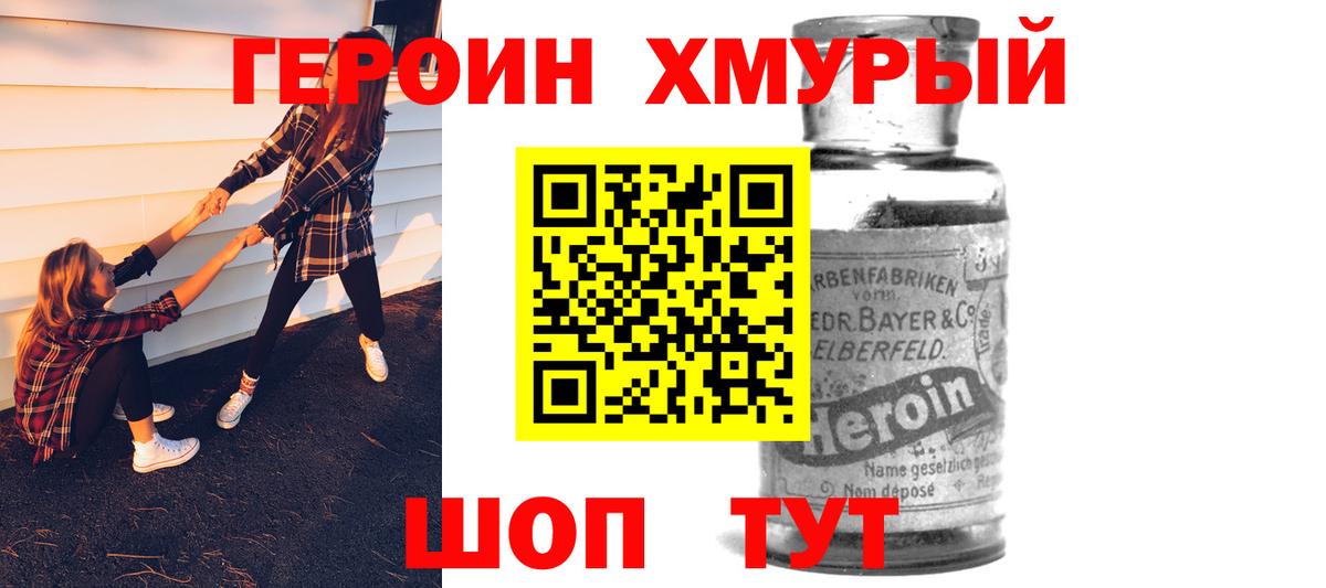 ГЕРОИН  Вход с VPN  Апшеронск  Героин герыч 