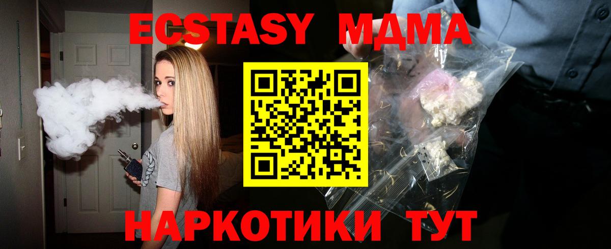 MDMA молли Апшеронск