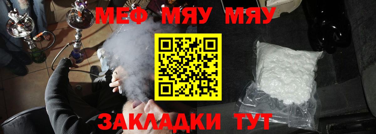 МЕФ  Меф кристаллы  МЯУ-МЯУ  Апшеронск  Вход с VPN  Мефедрон мяу мяу 