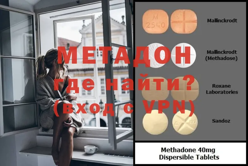 МЕТАДОН methadone  Апшеронск 