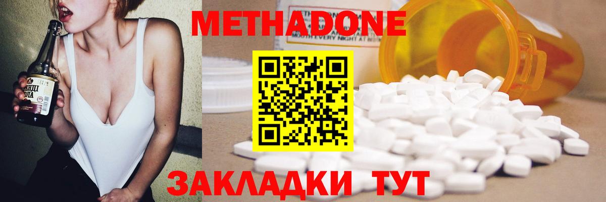 Апшеронск  МЕТАДОН methadone  Вход с VPN 